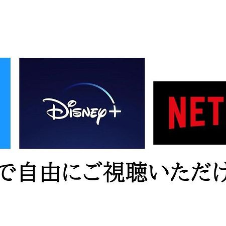 -Wifi強- 那須の入り口jr黒磯駅から歩いて7分の宿泊ビル 完全プライベートフロア Nasushiobara Dış mekan fotoğraf
